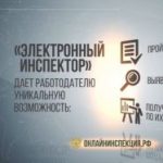 Трудовой инспектор в телефоне: бесплатные сервисы для работодателей и сотрудников